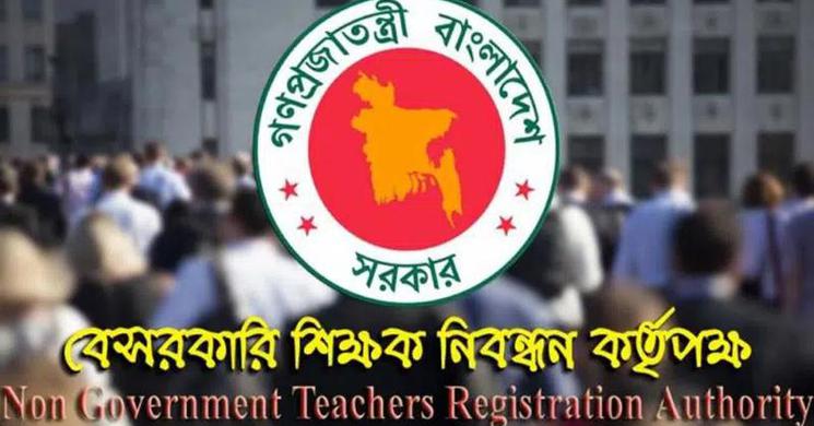 ১৮তম শিক্ষক নিবন্ধনের বিজ্ঞপ্তি কবে, জানাল এনটিআরসিএ